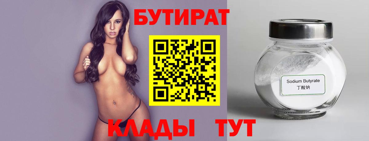 БУТИРАТ вода Первоуральск