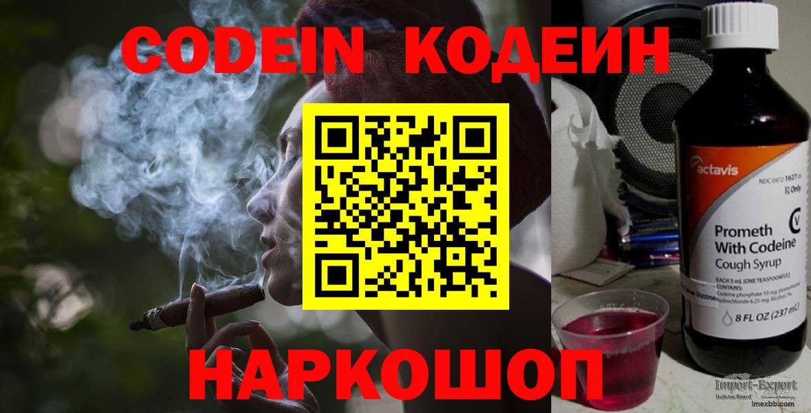 Кодеин Purple Drank Первоуральск