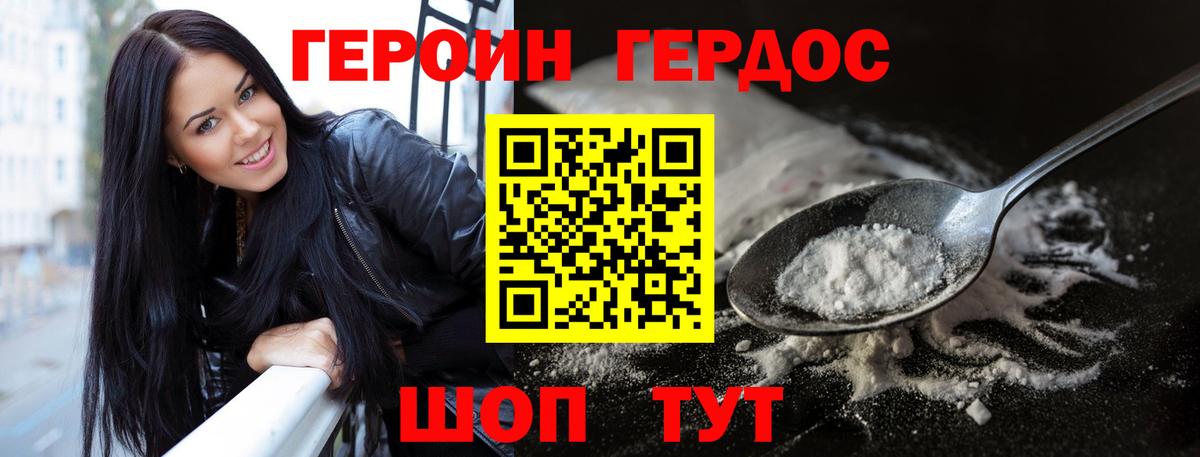 ГЕРОИН афганец Первоуральск