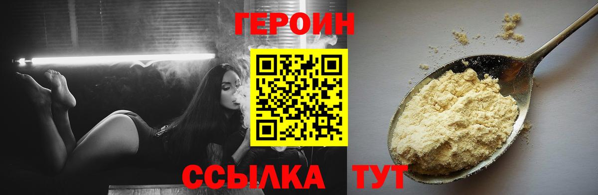 Героин афганец  Вход с VPN  Первоуральск 